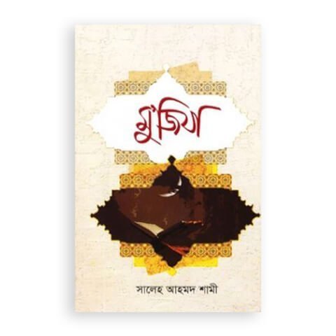 মু’জিযা