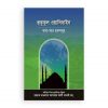 হুকূকুল ওয়ালিদাইন