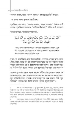 এক দিঘল দিনে নবিজি ﷺ - Image 11