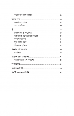 মনের ওপর লাগাম - Image 11