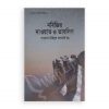 নবিজির দাওয়াত ও তাবলিগ