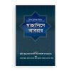 মাজালিসে আবরার