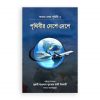 পৃথিবীর দেশে দেশে