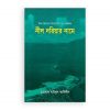 নীল দরিয়ার নামে