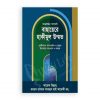 বাছায়েরে হাকীমুল উম্মত