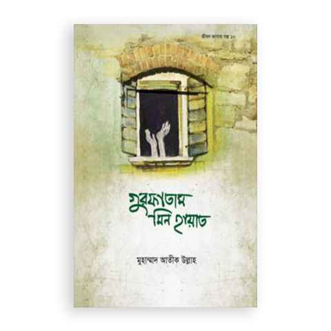 গুরফাতাম মিন হায়াত