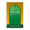 দাওয়াত ও তাবলীগ