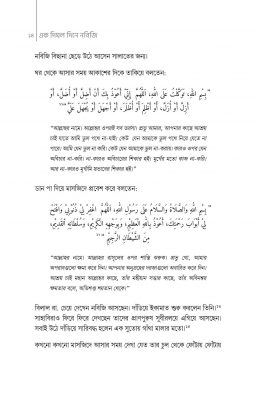 এক দিঘল দিনে নবিজি ﷺ - Image 13