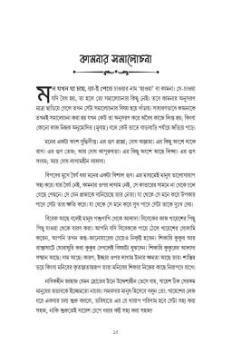 মনের ওপর লাগাম - Image 13