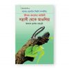 সন্ত্রাসী থেকে আওলিয়া