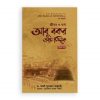 জীবন ও কর্ম: আবু বকর আস-সিদ্দীক রা. (১ম খণ্ড)