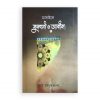 মাসাইলে কুরবানী ও আকীকা (আপনার জিজ্ঞাসা—৫)