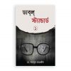 ডাবল স্ট্যান্ডার্ড