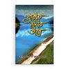 ফুরাত নদীর তীরে