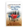 ইউনিভার্সিটির ক্যান্টিনে