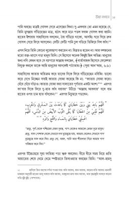 এক দিঘল দিনে নবিজি ﷺ - Image 14