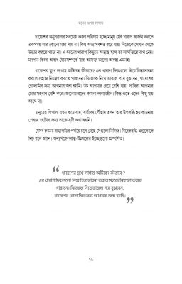 মনের ওপর লাগাম - Image 14