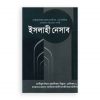 ইসলাহী নেসাব