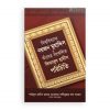 বিশ্ববিখ্যাত নয়জন মুহাদ্দিস ও তাঁদের সংকলিত কিতাবুল হাদীস পরিচিতি