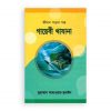 গায়েবী খাযানা