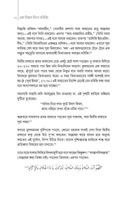 এক দিঘল দিনে নবিজি ﷺ - Image 15
