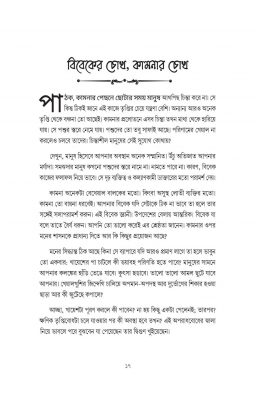 মনের ওপর লাগাম - Image 15