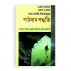 কওমী মাদসারার নেসাব ও নেযামঃ দরসে নেযামের কিতাবসমূহের পাঠদান পদ্ধতি