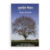 ফুরুউল ঈমান