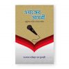 ওয়াজের ডায়রী (জুমুআর বারো মাসের বয়ান)