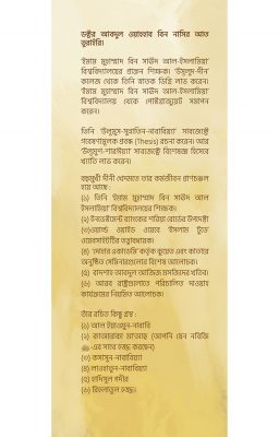 এক দিঘল দিনে নবিজি ﷺ - Image 16