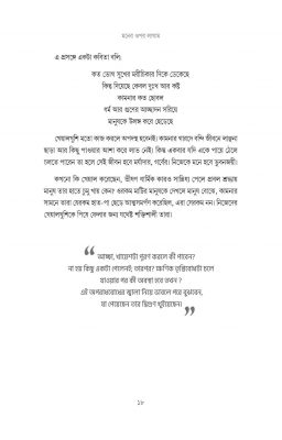 মনের ওপর লাগাম - Image 16
