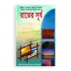 রাতের সূর্য