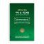 তালিবানে ইলম পথ ও পাথেয়