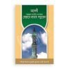 মহানবী সাল্লাল্লাহু আলাইহি ওয়া সাল্লাম যেভাবে নামায পড়তেন
