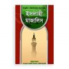 ইসলাহী মাজালিস ৭ খন্ড