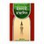 ইসলাহী মাজালিস ৭ খন্ড