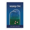 আহকামুন নিসা (বক্স সম্বলিত অফসেট)