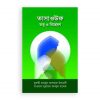 তাসাওউফ তত্ত্ব ও বিশ্লেষণ