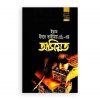 ইমাম ইবনে তাইমিয়া রহ.-এর অসিয়ত