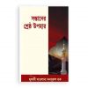 সন্তানের শ্রেষ্ঠ উপহার