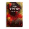 প্রিয় নবীজীর মা বিবি কন্যা