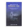 প্রফেসর হযরতের সাথে নিউজিল্যান্ড সফর