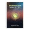 একজন আলোকিত মানুষের সাথে আমেরিকা সফর