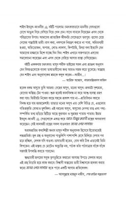 মনের ওপর লাগাম - Image 3
