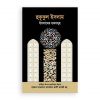 হুকূকুল ইসলাম