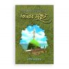 কিসরার মুকুট