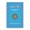 ওয়া ইয়্যাকা নাস্তাঈন (সকাল-সন্ধ্যায় এবং নিরাপত্তা লাভের দু’আ)