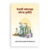 ইসলামী অর্থব্যবস্থার কতিপয় মূলনীতি