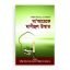 মা‘আরেফে মাসীহুল উম্মাত