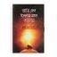 আমি কেন ইসলাম গ্রহণ করলাম